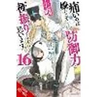 Cover of Bofuri: I Don't Want to Get Hurt, so I'll Max Out My Defense., Vol. 16 (light novel)