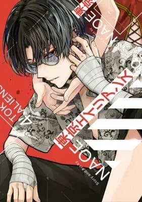 Cover of Tokyo Aliens 04