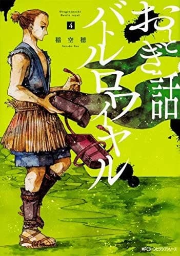 Cover of Fairy Tale Battle Royale Vol. 4