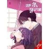 Cover of See You in My 19th Life, Vol. 8
