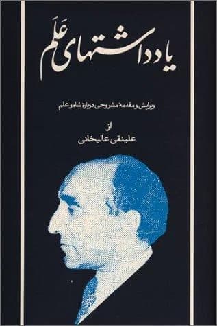 Cover of Alam Diaries, Volume 4