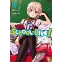 Cover of School-Live!, Vol. 4
