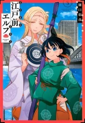 Cover of Otaku Elf Vol. 5