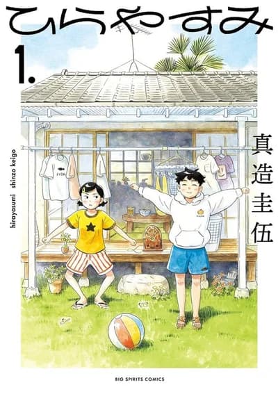 Cover of Hirayasumi Volume 7