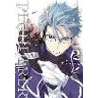 Cover of Plunderer, Vol. 2