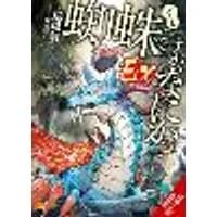 Cover of So I'm a Spider, So What? Ex, Vol. 1 (light novel)