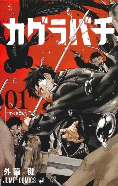 Cover of Kagurabachi Volume 6