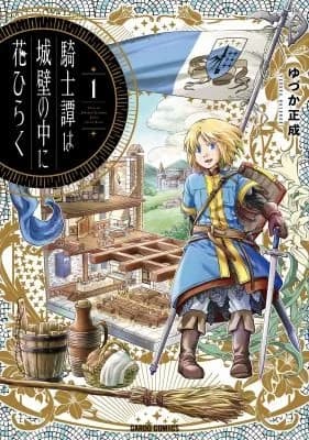 Cover of Knight Blooms Behind Castle Walls Vol. 1