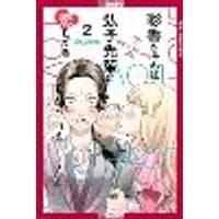 Cover of Ayaka is in Love with Hiroko! Volume 2