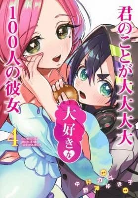 Cover of 100 Girlfriends Who Really, Really, Really, Really, Really Love You Vol. 4