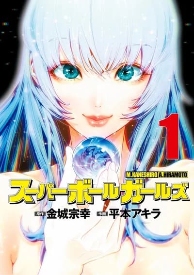 Cover of Super Ball Girls Volume 3