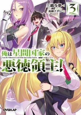 Cover of I'm the Evil Lord of an Intergalactic Empire! (Light Novel) Vol. 3