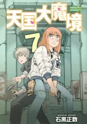 Cover of Heavenly Delusion, Volume 7