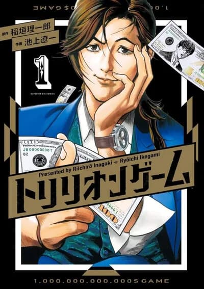 Cover of Trillion Game Volume 7