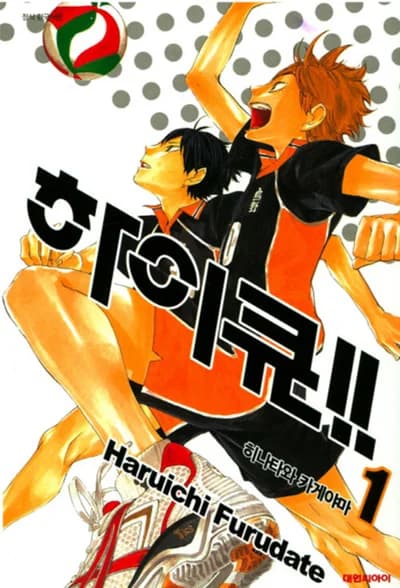 Cover of Haikyu!! 3-in-1 Volume 7
