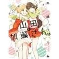 Cover of Kase-san and Yamada Vol. 3