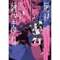 Cover of Danganronpa Another Episode: Ultra Despair Girls Volume 1