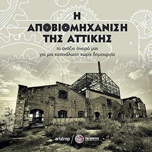 Cover of The deindustrialization of Attika