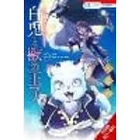 Cover of Sacrificial Princess and the King of Beasts Heir: White Rabbit and the Prince of Beasts, Vol. 1