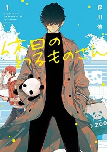 Mr. Villain's Day Off 01