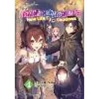 Cover of The Brilliant Healer's New Life in the Shadows: Volume 4 (Light Novel)