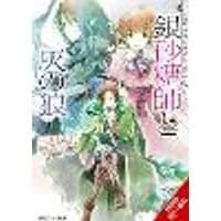 Cover of Sugar Apple Fairy Tale, Vol. 8 (light novel)