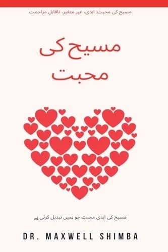 Cover of مسیح کی محبت