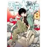 Cover of Heavenly Delusion, Volume 8