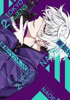 Cover of Tokyo Aliens 02