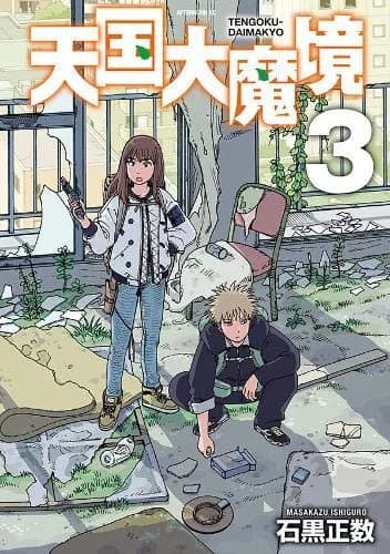 Cover of Heavenly Delusion, Volume 3