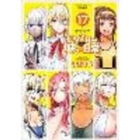 Cover of Monster Musume Vol. 17