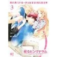 Cover of PENGUINDRUM (Manga) Vol. 3