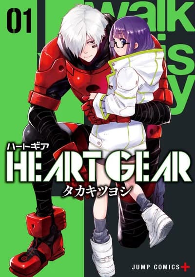 Cover of Heart Gear Volume 5