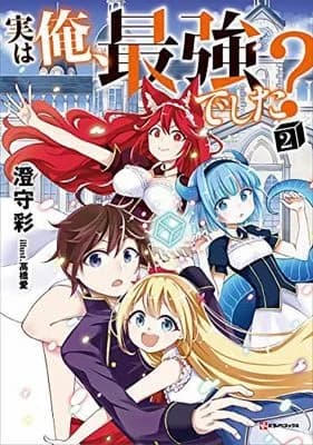 Cover of Am I Actually the Strongest 2 (light Novel)
