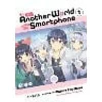 Cover of In Another World with My Smartphone, Vol. 1 (manga)