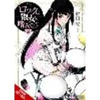 Cover of Rock Is a Lady's Modesty, Vol. 2
