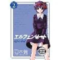 Cover of Elfen Lied Omnibus Volume 2