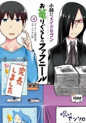 Cover of Miss Kobayashi’s Dragon Maid: Fafnir the Recluse Volume 2