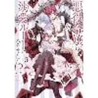Cover of The Villainess's Guide to (Not) Falling in Love 05 (Manga)