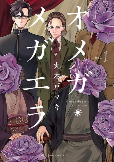 Cover of Omega Megaera Volume 1