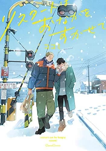 Cover of Restart After Growing Hungry