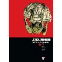 Cover of Judge Anderson: The Psi Files Volume 04 Volume 4