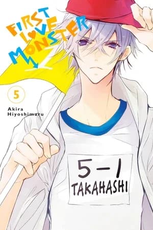Cover of First love monster