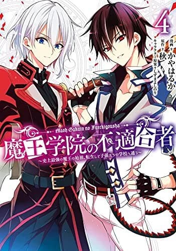 Cover of The Misfit of Demon King Academy 04