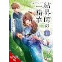 Cover of Bride of the Barrier Master, Vol. 6 (manga)