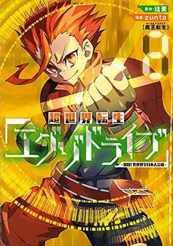 Cover of EXO-DRIVE REINCARNATION GAMES