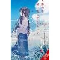 Cover of Three Days of Happiness (3-in-1 manga)