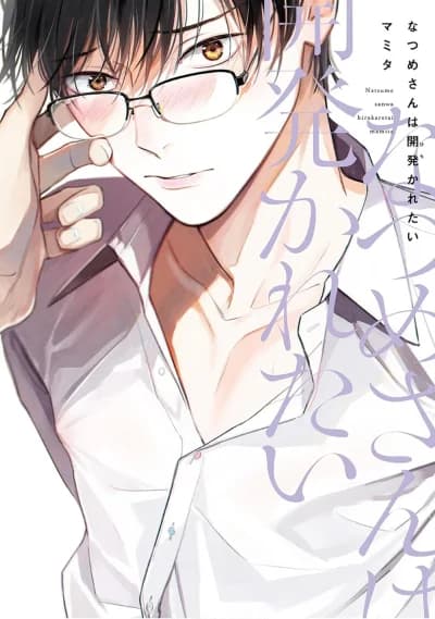 Cover of Natsume Wants to be Trained