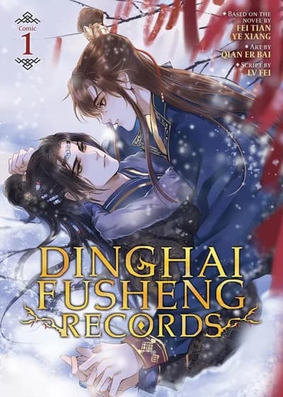 Cover of Dinghai Fusheng Records (Novel) Vol. 5