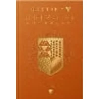Cover of Destiny: Grimoire Anthology Vol. V